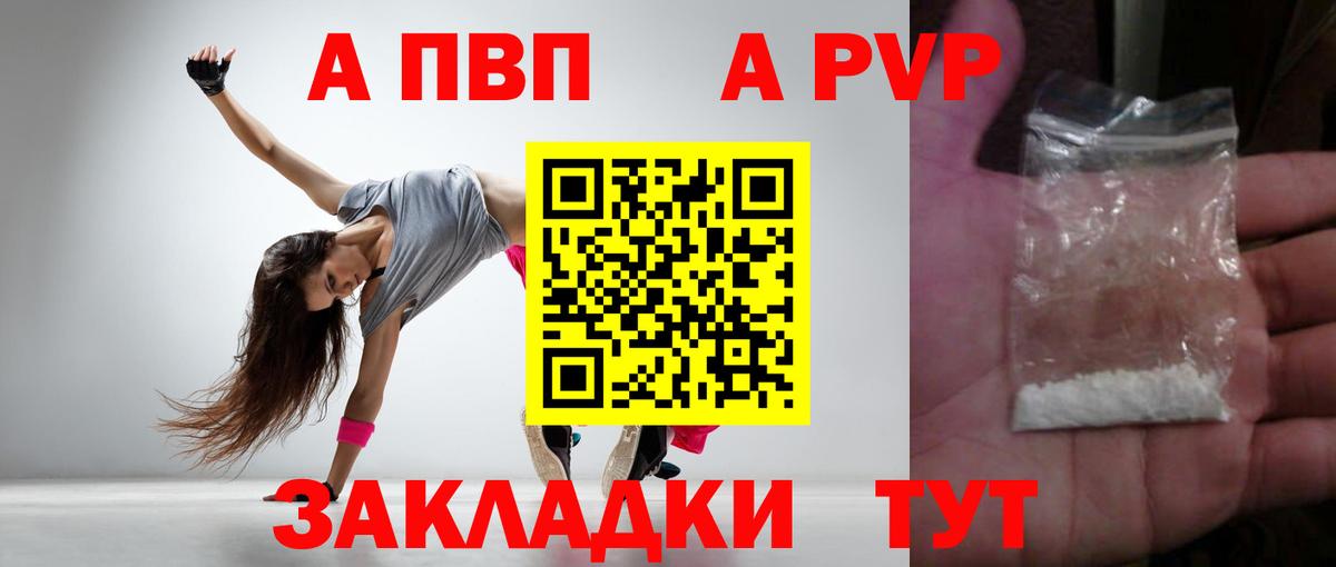 Alfa_PVP Crystall  Альфа ПВП мука  Alpha-PVP  А ПВП СК КРИС  Вход с VPN  Волгодонск 