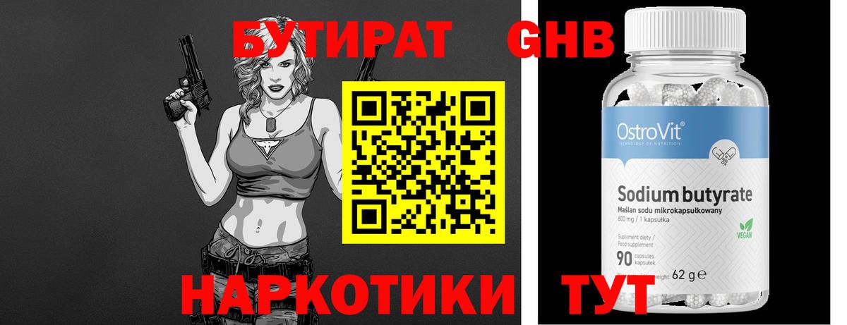 БУТИРАТ бутандиол  Бутират  Волгодонск  Вход с VPN 