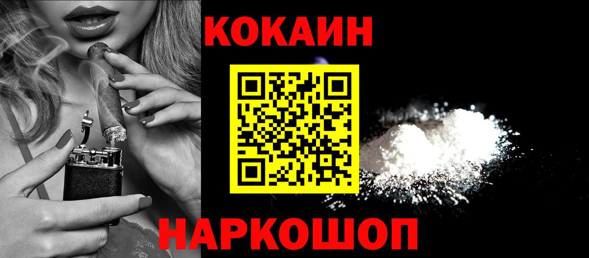 Cocaine 99% Волгодонск