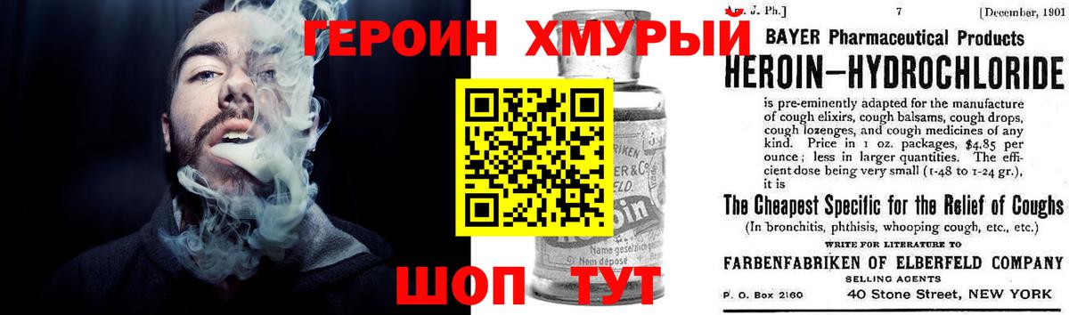 Героин белый Волгодонск
