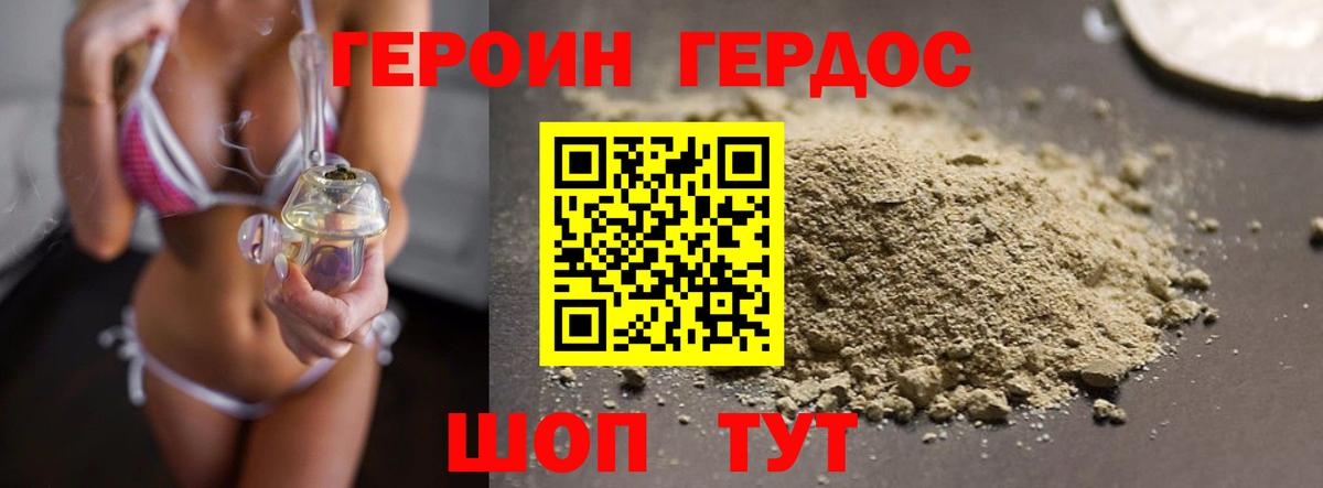 Волгодонск  Героин гречка  ГЕРОИН  Вход с VPN 