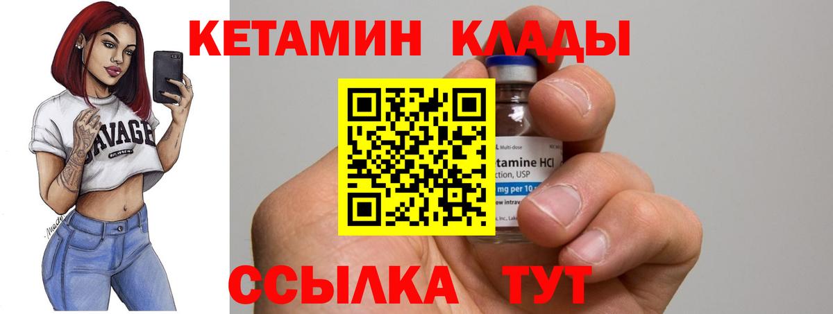 КЕТАМИН ketamine  Вход с VPN  Кетамин VHQ  мега онион  Волгодонск 