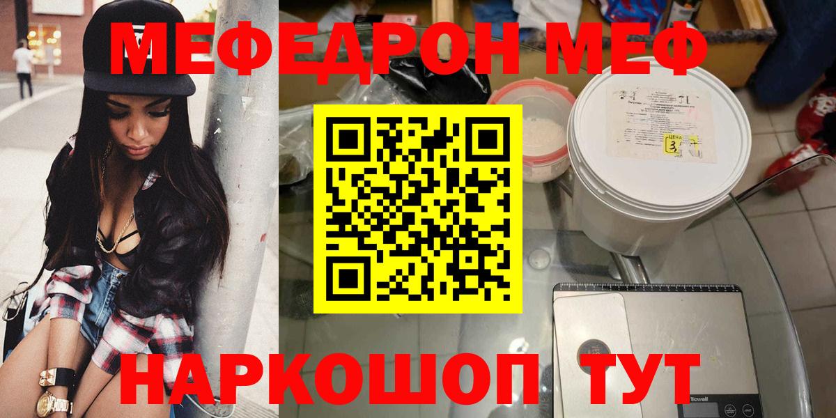 Волгодонск  Меф 4 MMC  Меф VHQ  Вход с VPN 
