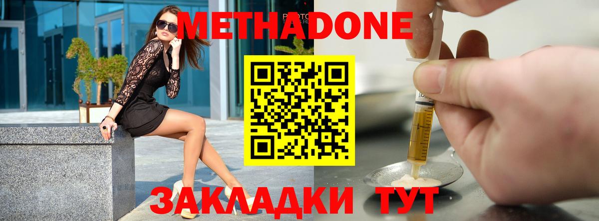 нарко площадка телеграм  МЕТАДОН кристалл  Волгодонск  Вход с VPN  Метадон кристалл 