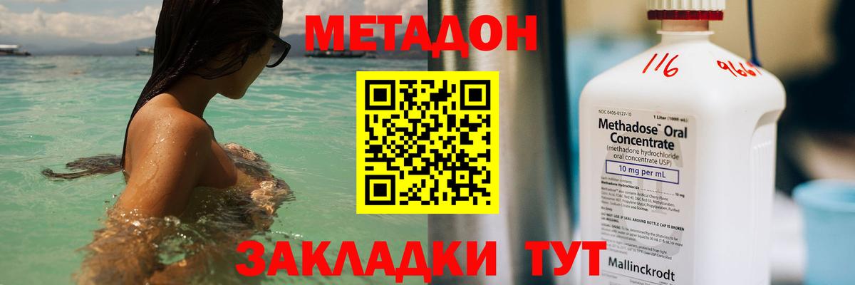 МЕТАДОН methadone Волгодонск