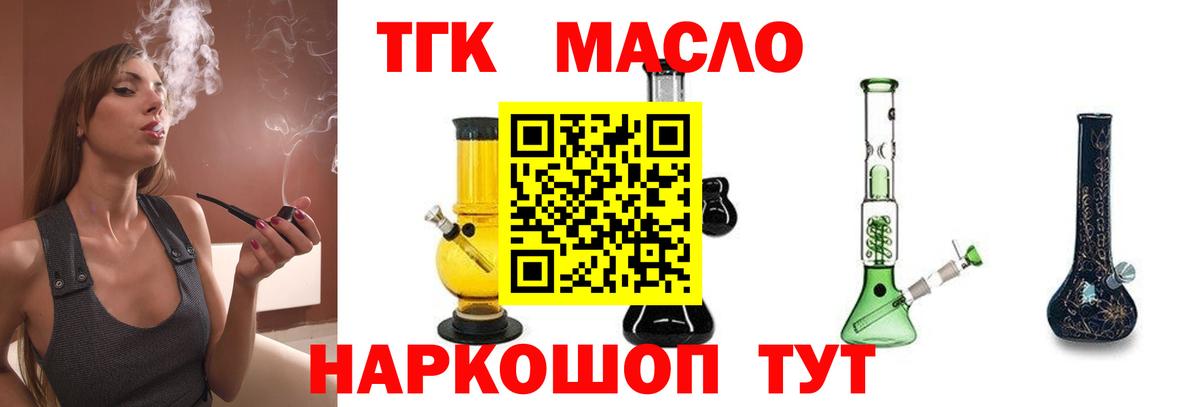 Волгодонск  ТГК THC oil  Вход с VPN 